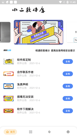 小二软件库7.0下载截图