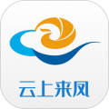 云上来凤 v1.2.6 官方版