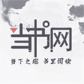 当书网App最新版本