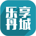 乐享丹城 v12.2.2 官方版
