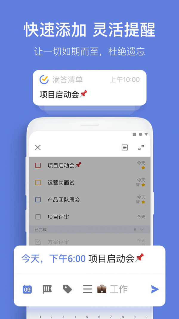 滴答清单应用截图