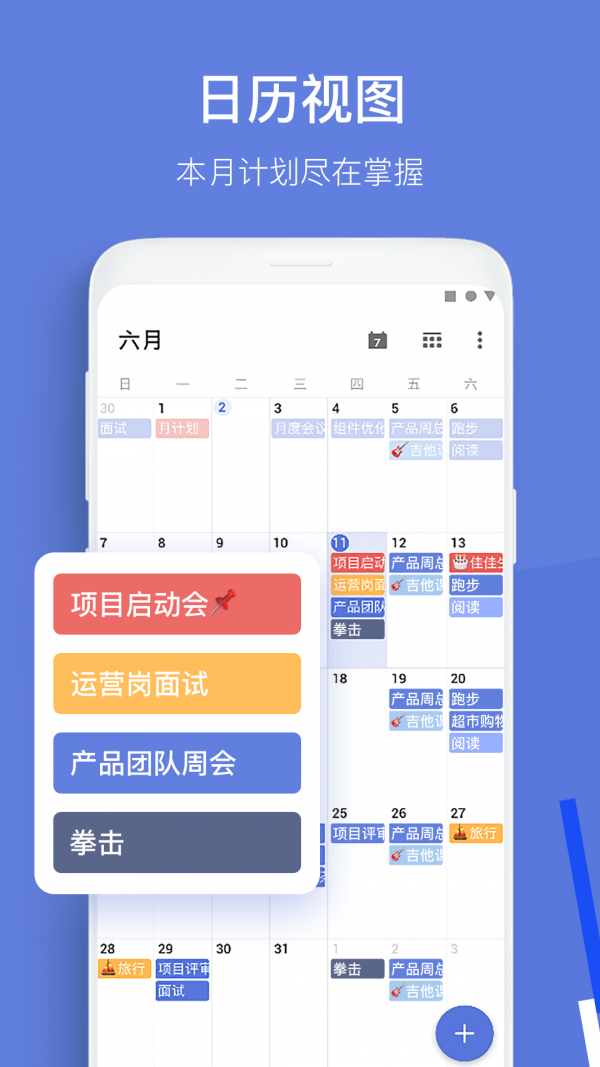 滴答清单应用截图
