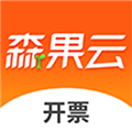 森果开票助手 v3.2.3