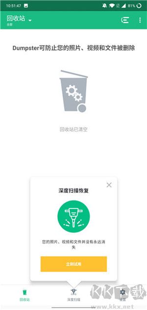 Dumpster（手机数据恢复软件）