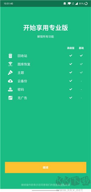 Dumpster（手机数据恢复软件）