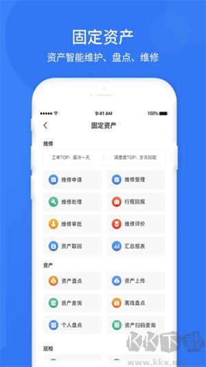 悠悠办公App完整版