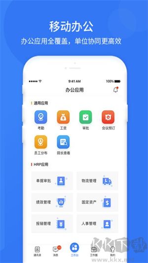 悠悠办公App完整版