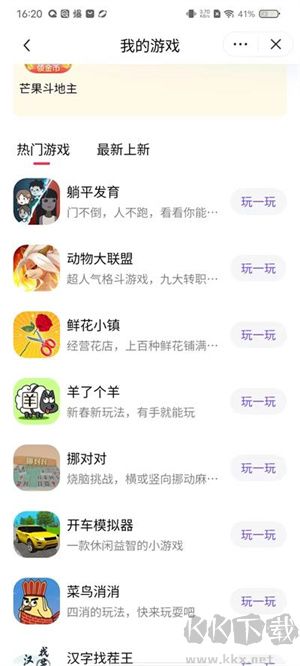 抖音小游戏最新版