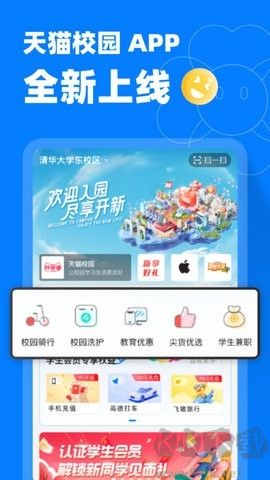 天猫校园最新版
