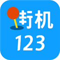 街机123游戏盒下载