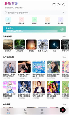 聆听音乐 1.02截图