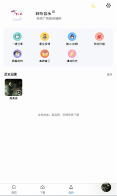 聆听音乐 1.02截图