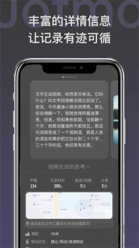 Jotmo笔记安卓版