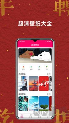 我要个性壁纸App标准版