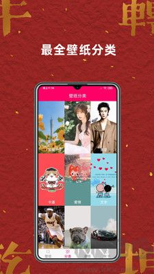 我要个性壁纸App标准版