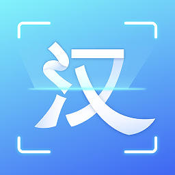 汉王扫描王 v2.4.9 官方版