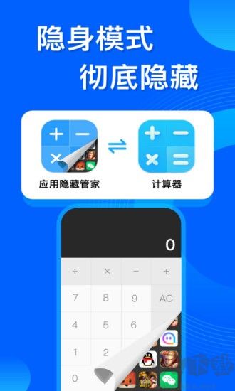 应用隐藏管家无广告版