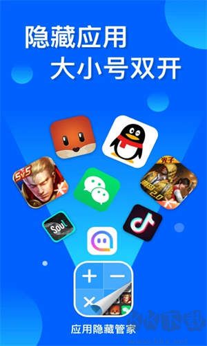 应用隐藏管家无广告版