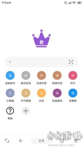 皇帝浏览器绿色版