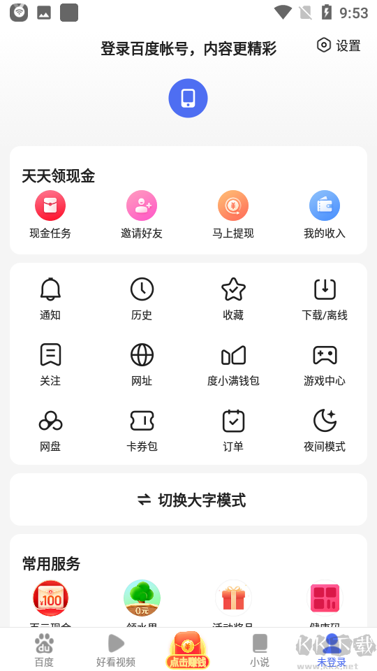 百度浏览器安卓版