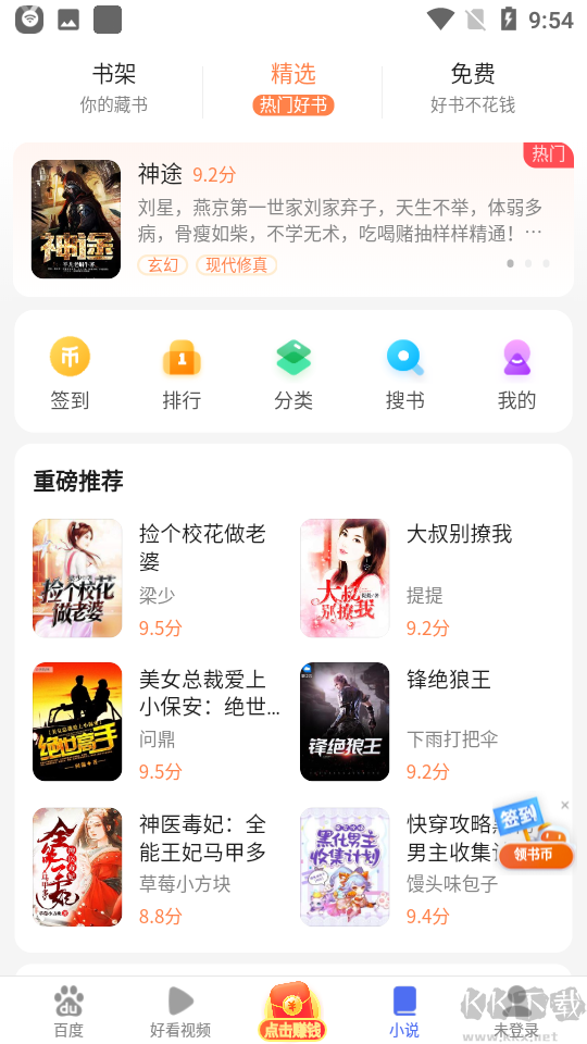 百度浏览器安卓版