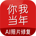你我当年照片修复 v4.1.1 破解版本