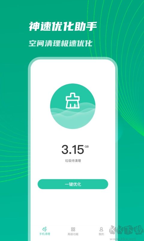 神速优化助手App最新版