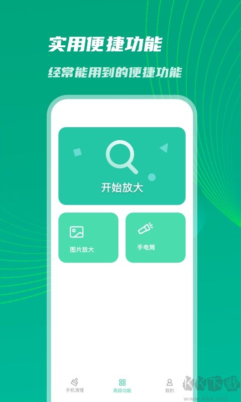 神速优化助手App最新版