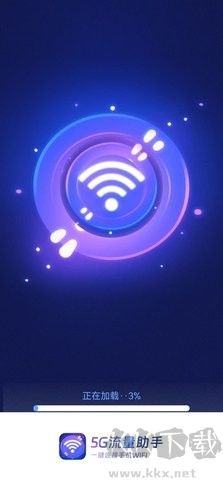 5G流量助手APP完整版