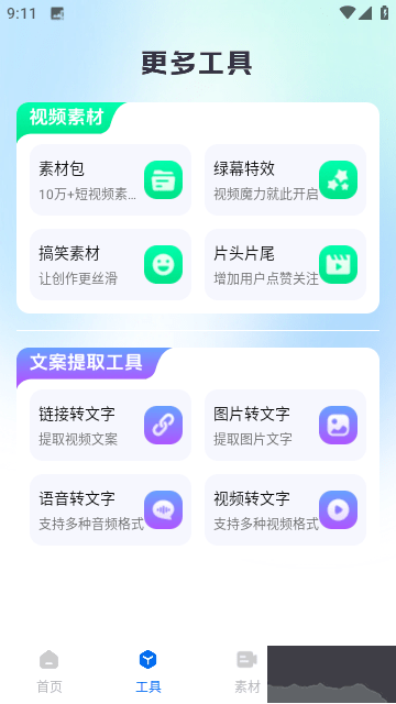 图文快传计划app