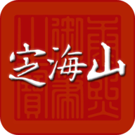 定海山App v1.2.9官网版