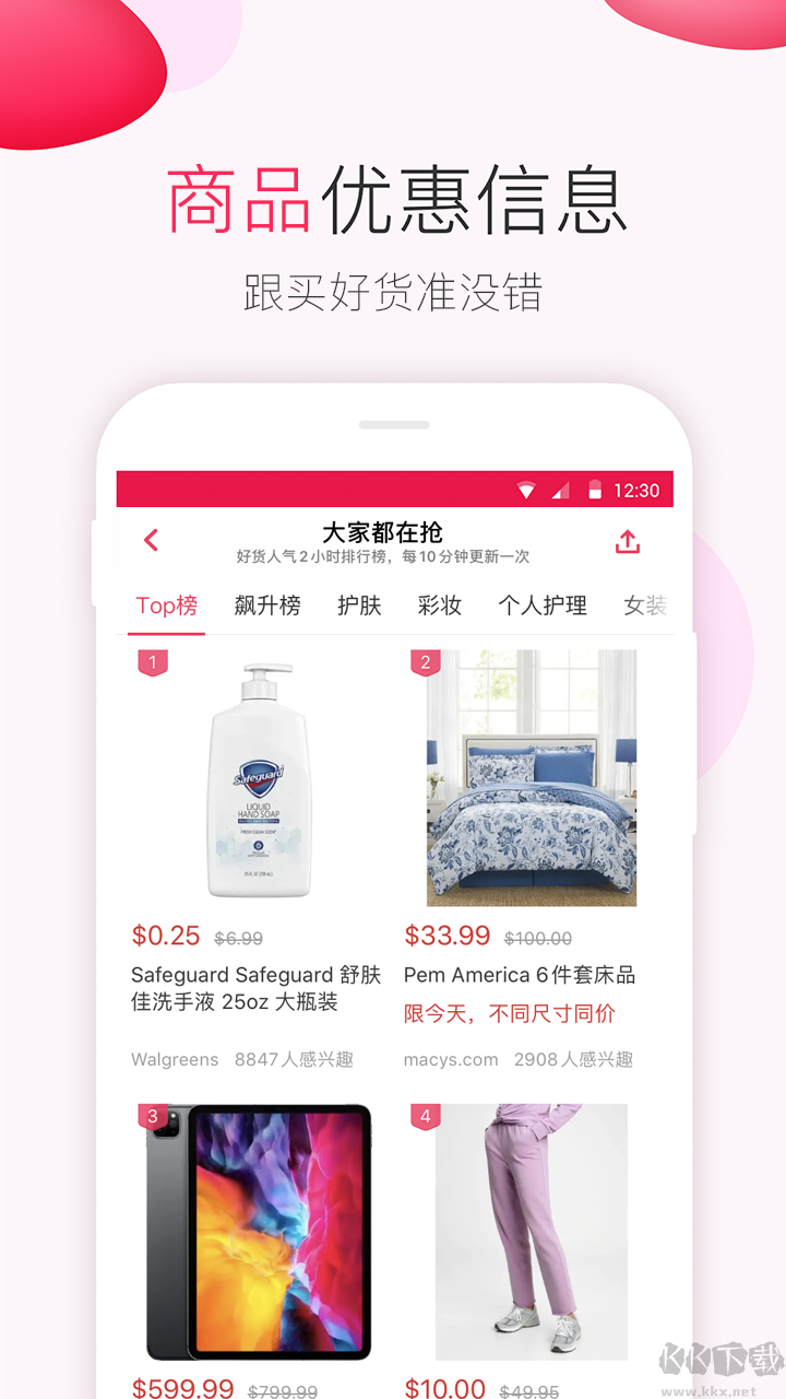 北美省钱快报App完整版
