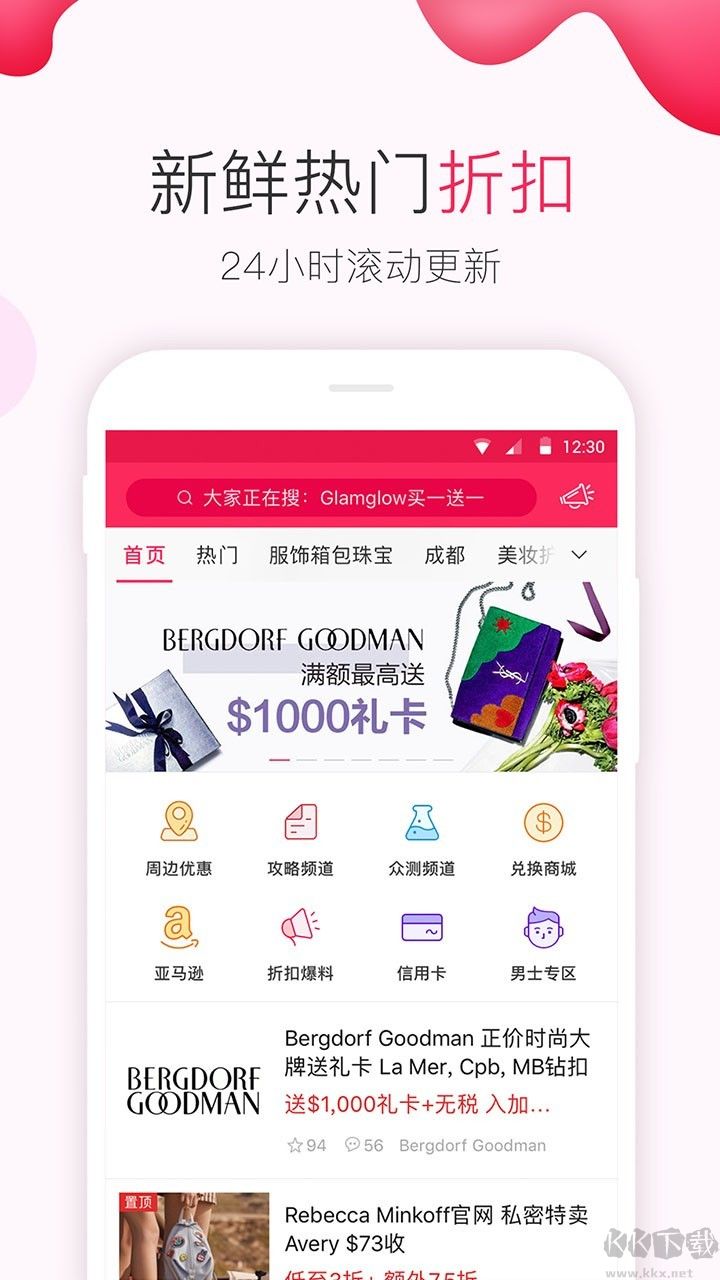 北美省钱快报App完整版