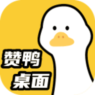 赞鸭桌面壁纸 v1.0.2 破解版本