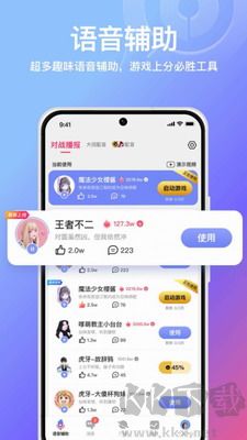 小鹅娱音游戏开黑交流神器