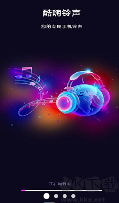 酷嗨铃声APP