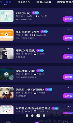 酷嗨铃声APP