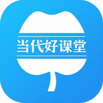 当代好课堂2024 v1.3.97