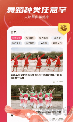 广场舞学习