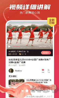 广场舞教学
