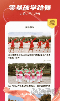 舞蹈视频