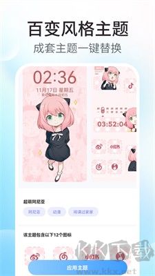 主题小组件