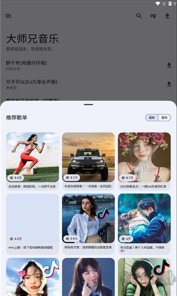 大师兄音乐APP最新版