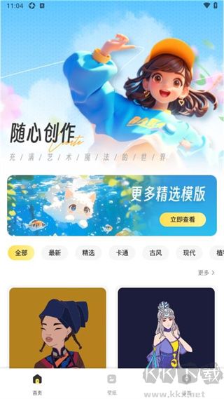 图个壁纸绿色版