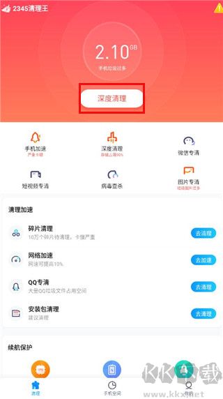 2345清理王极速版使用教程