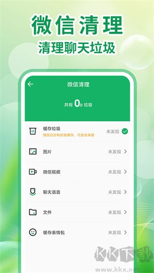 2345清理王极速版应用界面