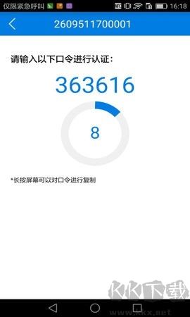 OTP手机令牌专业版