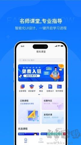 易知课堂最新版