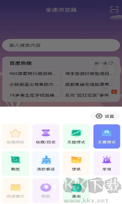 浏览器功能展示
