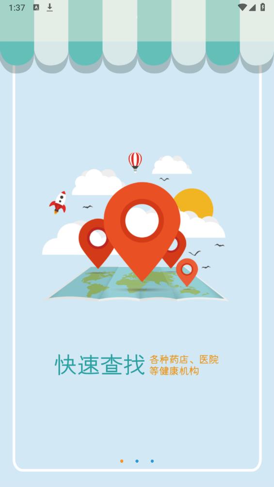 普康宝官方版app截图